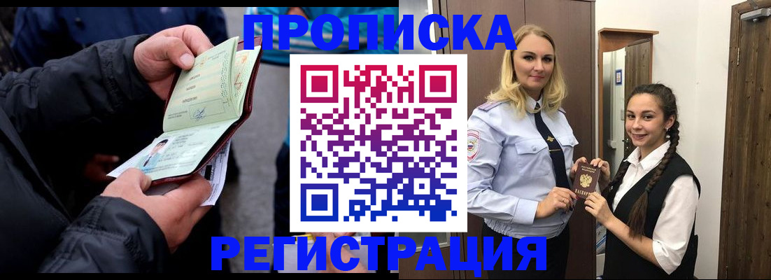 временная регистрация для школы в Новоузенске